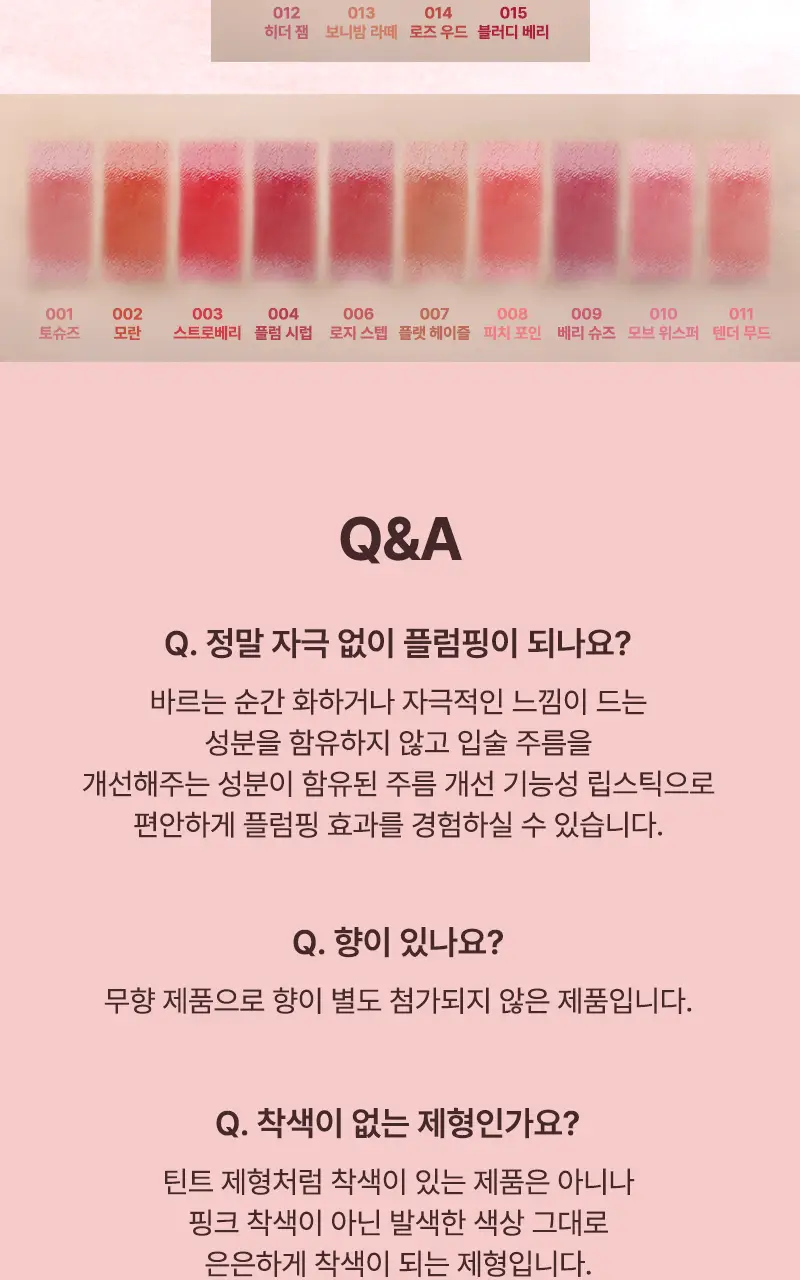 [립앤치크] 팁토우 젤리 립스틱 14 Colors 상세페이지 21